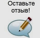 Обратная звязь